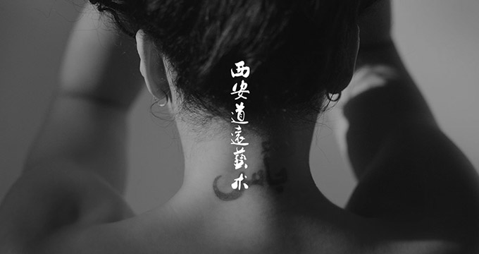道遠藝術