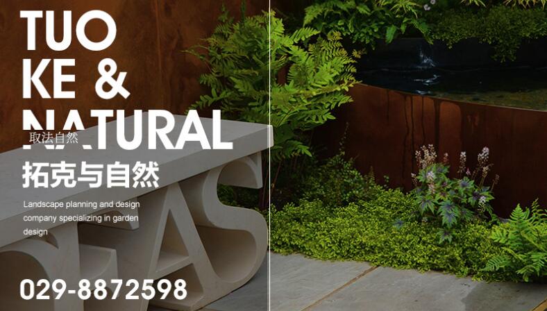 拓克景觀設計